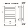 Полотенцесушитель электрический Terminus Аврора П6 450х600 КС 9005 матовый (Эконом)