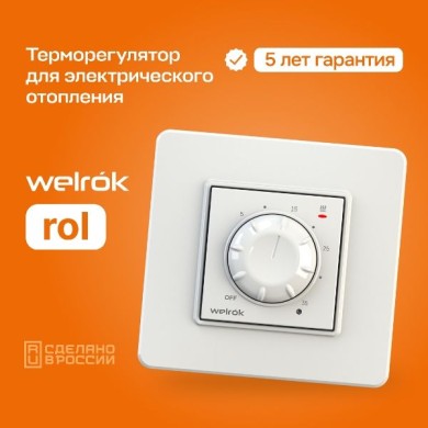 Терморегулятор Welrok ROL белый (Savva)