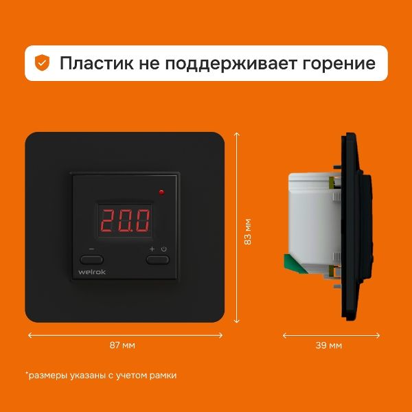Терморегулятор Welrok VT BK чёрный (Savva)