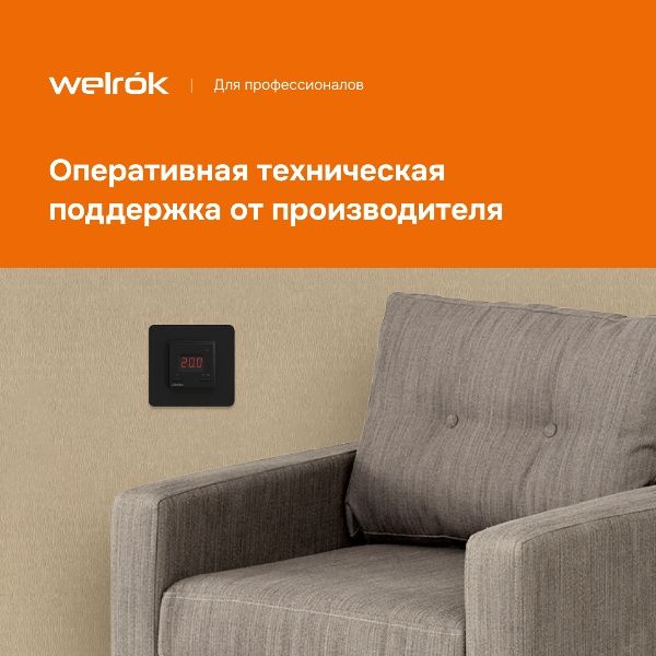 Терморегулятор Welrok VT BK чёрный (Savva)