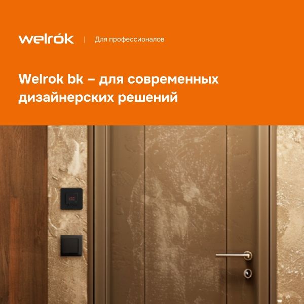 Терморегулятор Welrok VT BK чёрный (Savva)