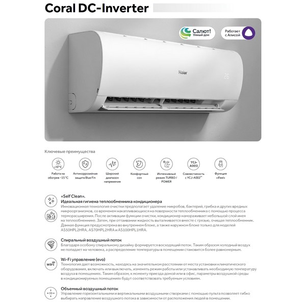 Сплит-система Haier, Coral DC-Inverter, AS100HPL1HRA / 1U105S2SS2FA