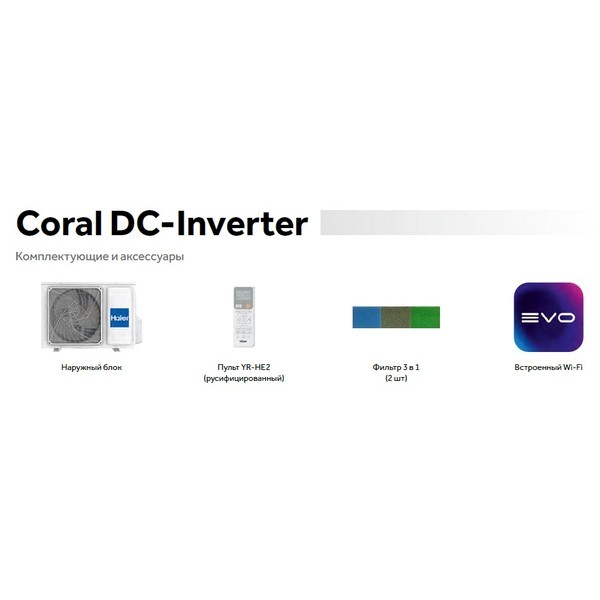 Сплит-система Haier, Coral DC-Inverter, AS100HPL1HRA / 1U105S2SS2FA