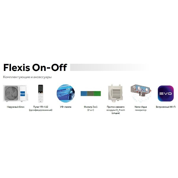 Сплит-система Haier, Flexis On/Off, HSU-07HFF103/R3-W / HSU-07HUF103/R3