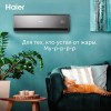 Сплит-система Haier, Quantum Inverter