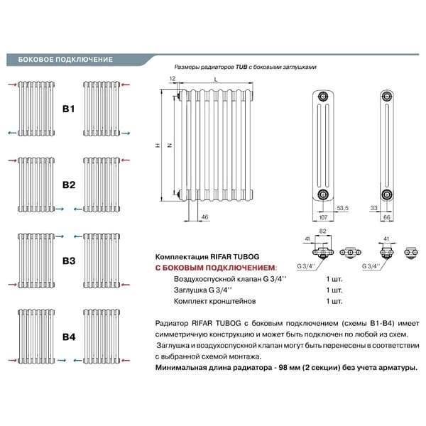 Трубчатый радиатор Rifar TUBOG 365 мм высотой белый