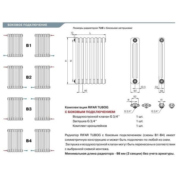 Трубчатый радиатор Rifar TUBOG 3047/21 B RAL 9016 белый глянцевый, боковое, ВхШхГ - 465х966х107