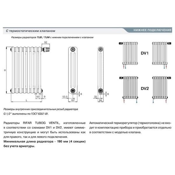 Трубчатый радиатор Rifar TUBOG 3042/7 B RAL 9016 белый глянцевый, боковое, ВхШхГ - 415х322х107