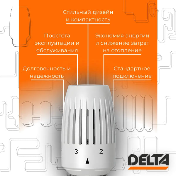 Термостатическая головка Delta CORAL M30x1,5, RAL 9016, белый (3739016)