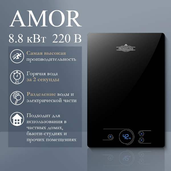 Электрический проточный водонагреватель PRIMOCLIMA AMOR 8.8 кВт, чёрный