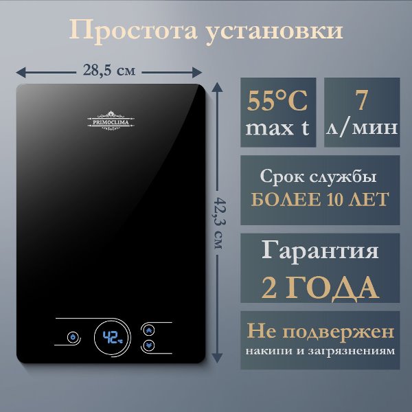 Электрический проточный водонагреватель PRIMOCLIMA AMOR 8.8 кВт, чёрный