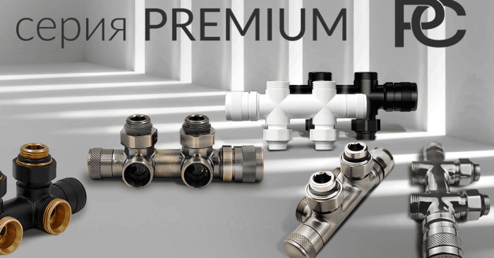 Новая радиаторная арматура PrimaClima