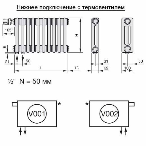 Трубчатый радиатор Zehnder Charleston Completto 3037/64, нижнее с вентилем №V001/V002, L=2970 мм