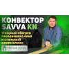 Напольный конвектор Savva KN 230х135х500 RAL 9003 (50х100)