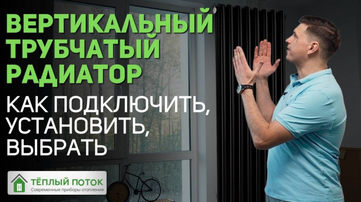 вертикальный трубчатый радиатор отопления