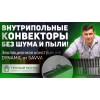 Внутрипольный конвектор Savva KV Dynamic c вентилятором без решётки высотой 80 мм
