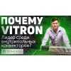 Внутрипольный конвектор Vitron ВК с естественной конвекцией высотой 75 мм