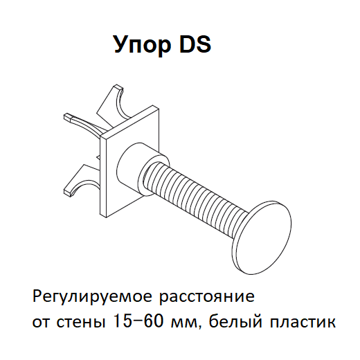 Упор DS Zehnder, расстояние от стены 15-60 мм  (780000)