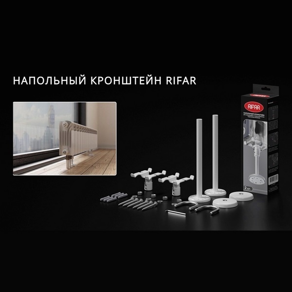 Набор напольных кронштейнов (2 шт.) для литых радиаторов RIFAR, цвет Антрацит