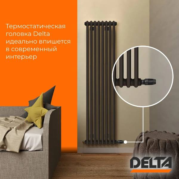 Термостатическая головка Delta CORAL M30x1,5, RAL 9005, чёрный матовый (3739005)