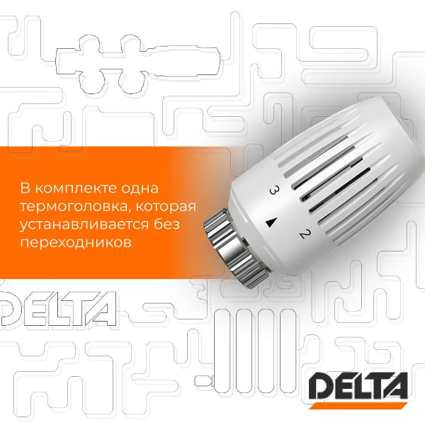 Термостатическая головка Delta CORAL M30x1,5, RAL 9016, белый (3739016)
