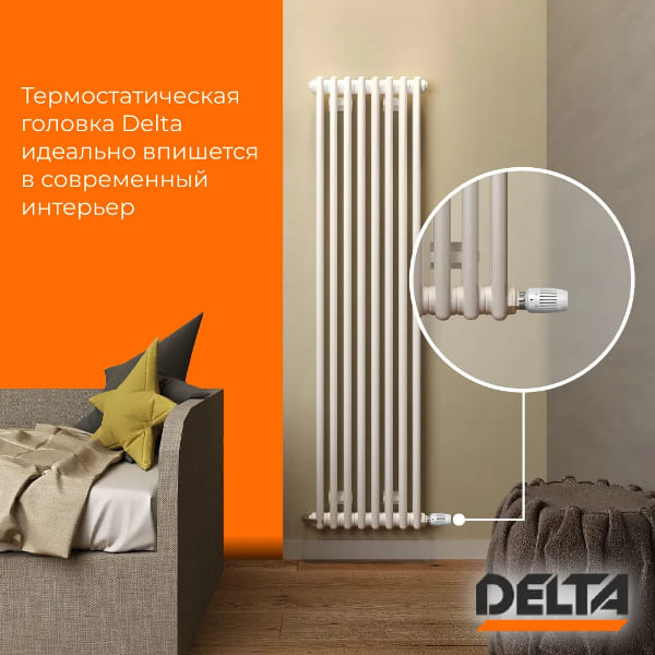 Термостатическая головка Delta CORAL M30x1,5, RAL 9016, белый (3739016)