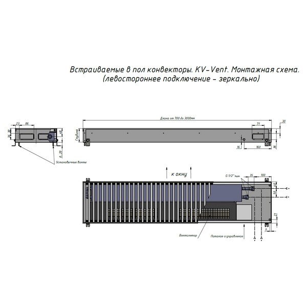 Внутрипольный конвектор Savva KV Vent 220V 360x80x1900 (50х200) c вентилятором без решётки