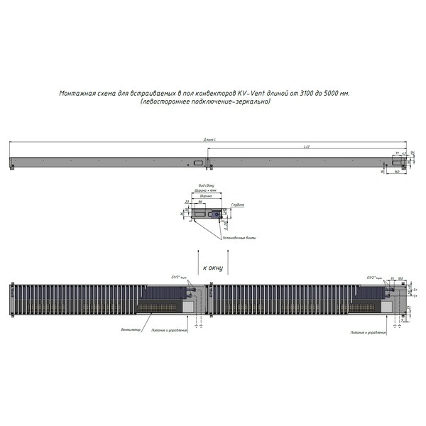 Внутрипольный конвектор Savva KV Vent 220V 360x80x1900 (50х200) c вентилятором без решётки