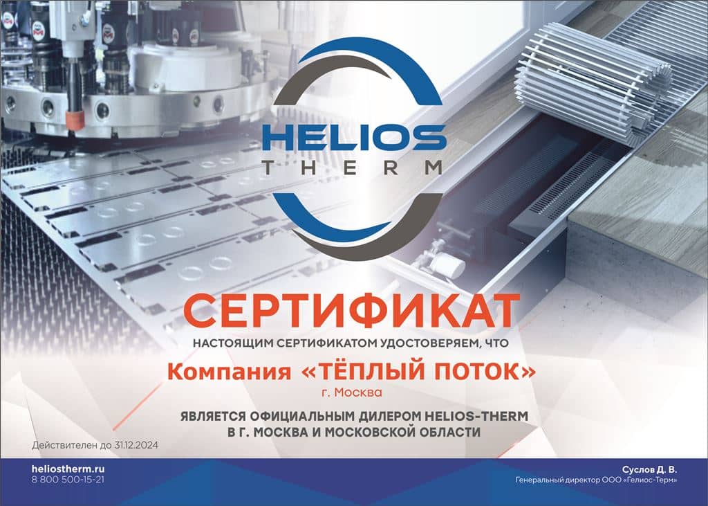 sertifikat-oficialnogo-dilera-helios-therm