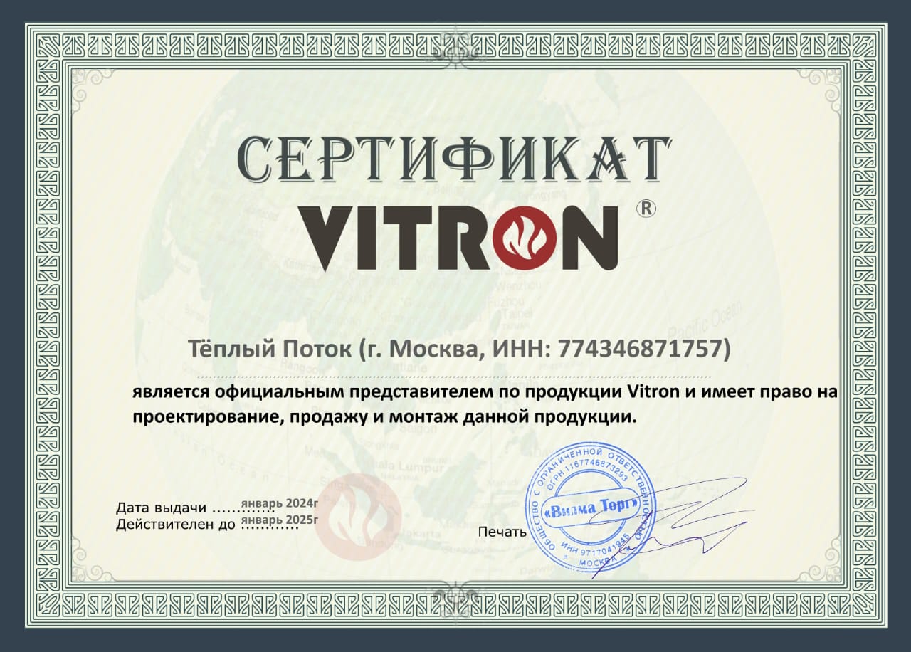 sertifikat-oficialnogo-dilera-vitron-teply-potok