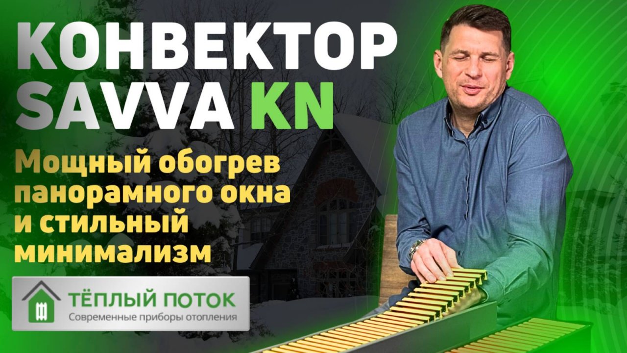 Напольный конвектор Savva KN 230х135х500 RAL 9003 (50х100)