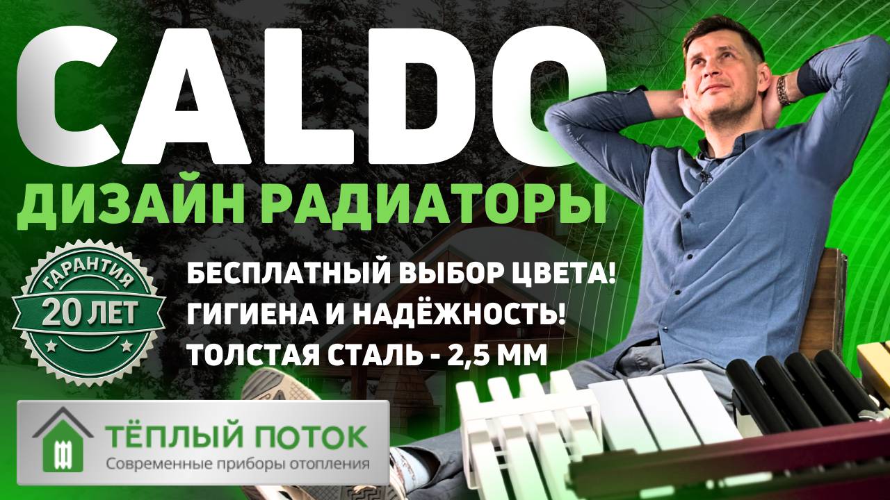 Трубчатый стальной радиатор Caldo Bordo U высотой 2500 мм