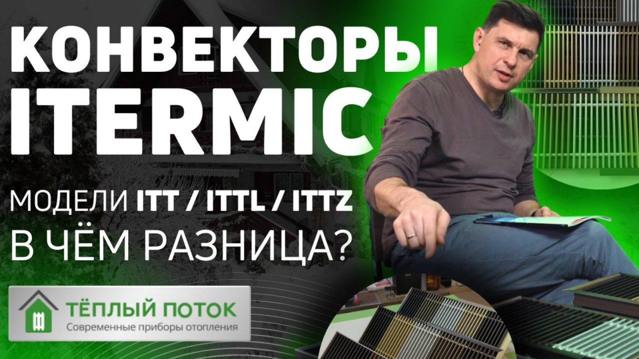 Внутрипольный конвектор Itermic ITTL.070.600.200 без вентилятора без решётки